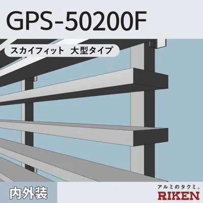 Image for アルミルーバー GPS-50200F/大型タイプ