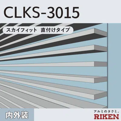画像 アルミルーバー CLKS-3015/直付タイプ