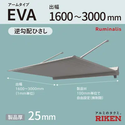 Зображення для アルミひさし アイラッシュ EVA/逆勾配庇 スリムシリーズ アームタイプ 出幅1600～3000