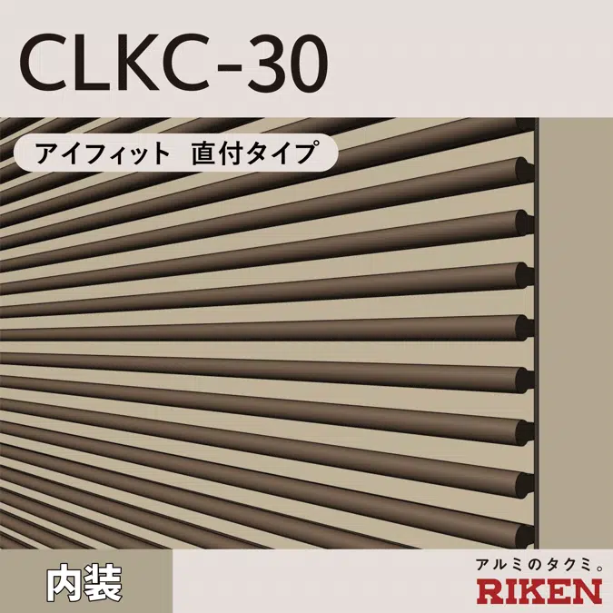 アルミルーバー CLKC-30/アイフィット 直付タイプ