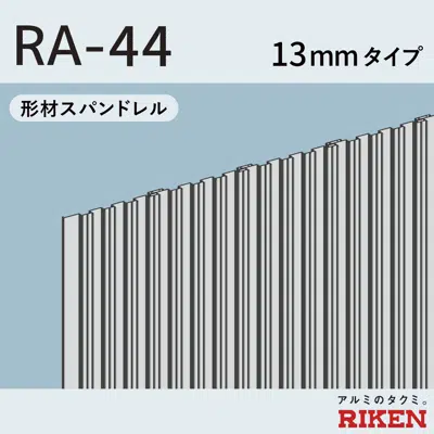 kép a termékről - スパンドレル RA-44/13mmタイプ