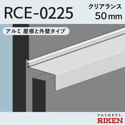 画像 Exp.J.C. ビルジョン RCE-0225/アルミ  屋根と外壁