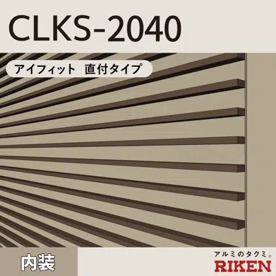 afbeelding voor アルミルーバー CLKS-2040/アイフィット 直付タイプ