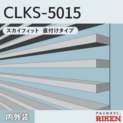 画像 アルミルーバー CLKS-5015/直付タイプ