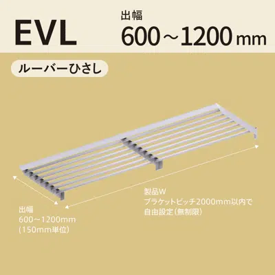 Image for アルミひさし アイラッシュ EVL/ルーバー庇 ルーバーシリーズ  出幅600～1200