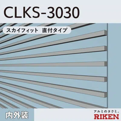 Image for アルミルーバー CLKS-3030/スカイフィット 直付タイプ