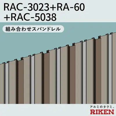 Image for 組み合わせスパンドレル 3Dタイプ RAC-3023+RA-60+RAC-5038