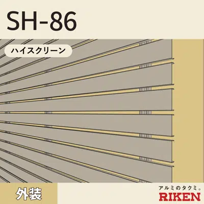 画像 アルミルーバー SH-86/ハイスクリーン
