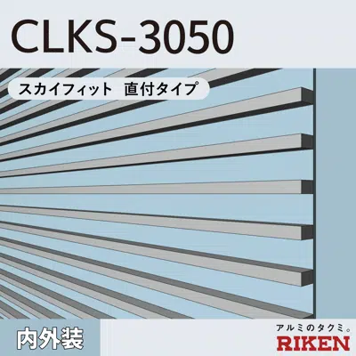 Image for アルミルーバー CLKS-3050/スカイフィット 直付タイプ