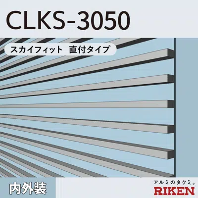 billede til アルミルーバー CLKS-3050/スカイフィット 直付タイプ