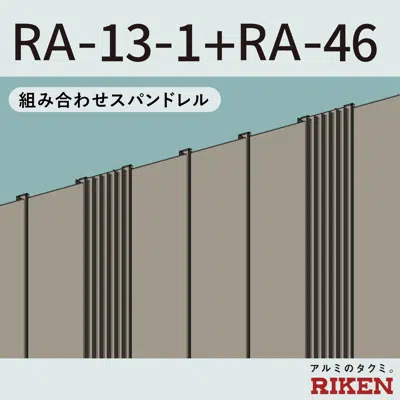 Obrázek pro 組み合わせスパンドレル RA-13-1+RA-46