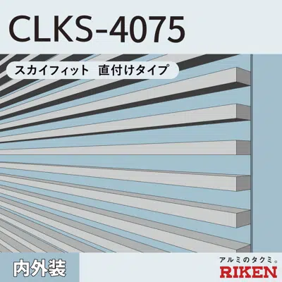 アルミルーバー CLKS-4075/直付タイプ图像