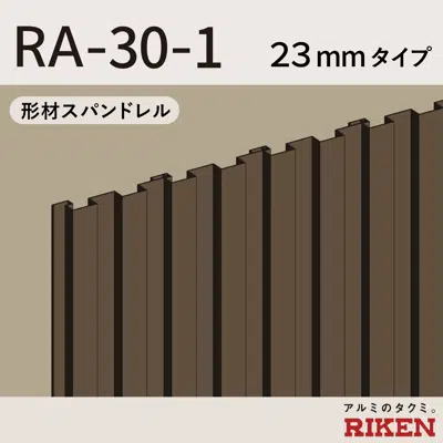 Image for 形材スパンドレル RA-30-1/23mmタイプ