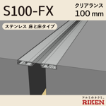 exp.j.c. ビルジョン s100-fx/ステンレス 床と床タイプ クリアランス100mm