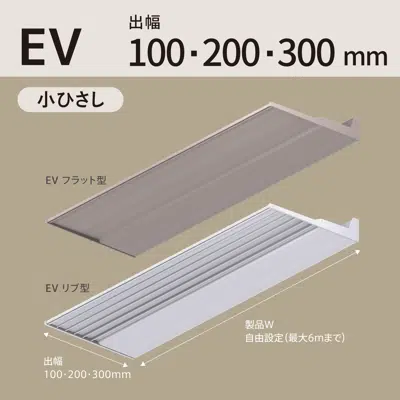 Imagem para アルミひさし アイラッシュ EV/小庇 シンプルシリーズ  出幅100・200・300}