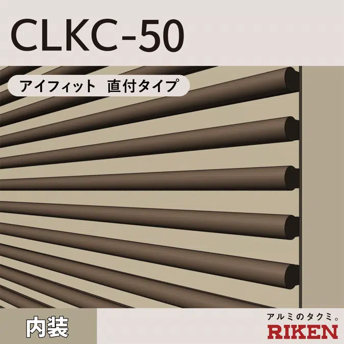 アルミルーバー CLKC-50/アイフィット 直付タイプ