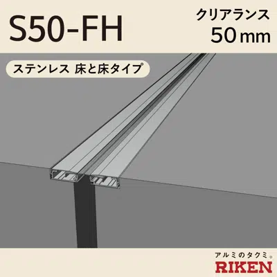 exp.j.c. ビルジョン s50-fh/ステンレス 床と床タイプ クリアランス50mm