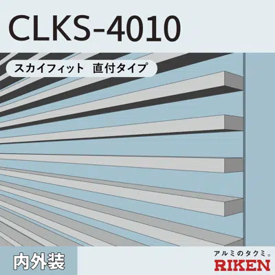 kép a termékről - アルミルーバー CLKS-4010/直付タイプ