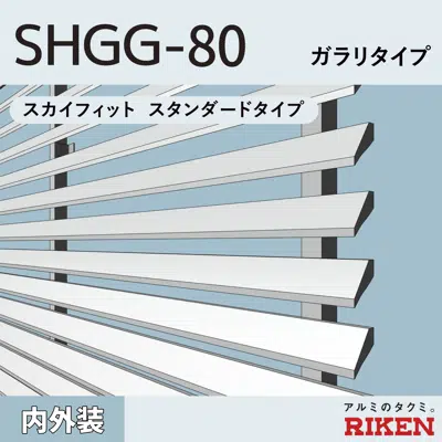 kép a termékről - アルミルーバー SHGG-80/ ガラリタイプ 