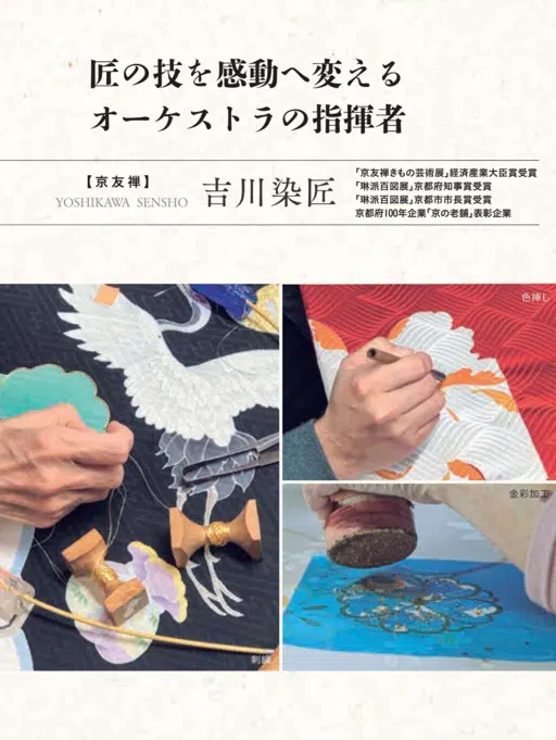 catalog　吉川染匠.pdf