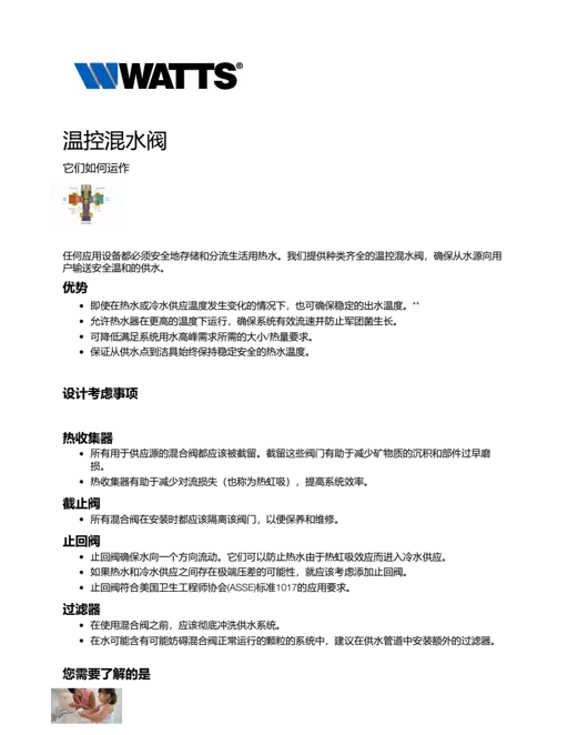 温控混水阀.pdf