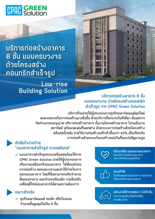 แบบอาคารพรีแคสสำเร็จรูป.pdf