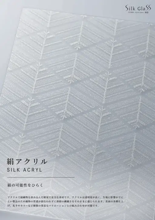 絹アクリル.pdf