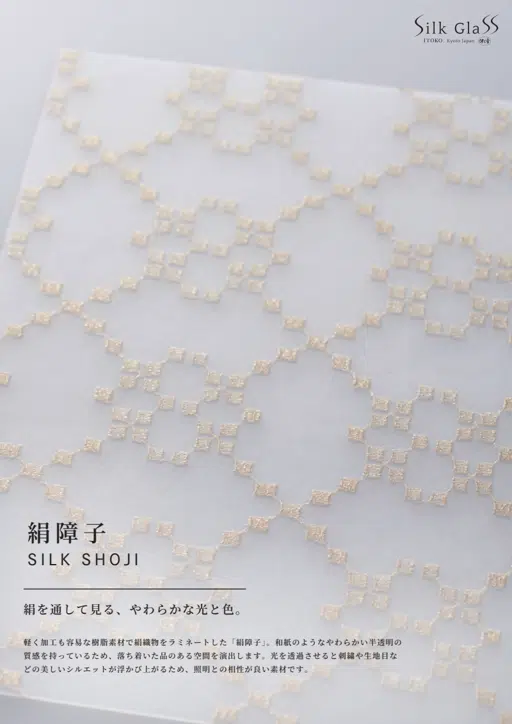 絹障子.pdf