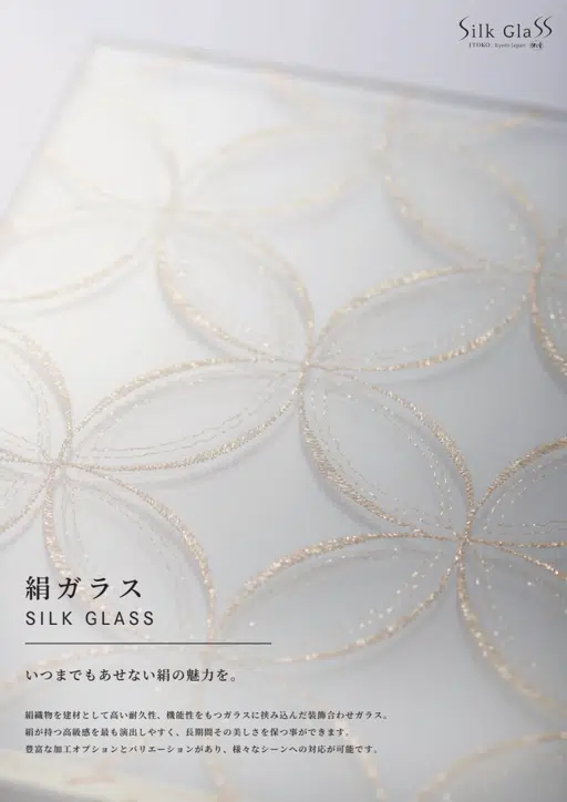 絹ガラス.pdf