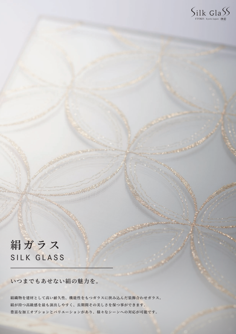 絹ガラス.pdf
